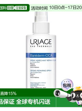 欧洲直邮Uriage依泉舒缓修复喷雾100ml cica液体绷带滋润护正品