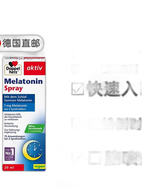 德国双心Doppelherz褪黑素口腔喷剂30ml薄荷味助眠安睡