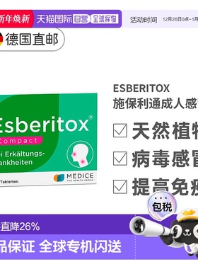 欧洲直邮Esberitox施保利通成人感冒药40粒抗病毒流感 德国大药房