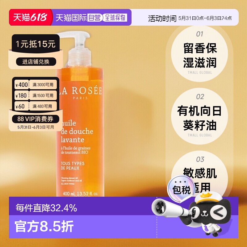 La rosee莱洛诗留香补水沐浴油400ml 19年玛丽克莱尔美容大奖正品