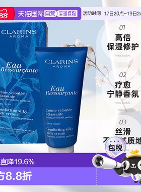 欧洲直邮clarins娇韵诗蓝色宁静保湿身体霜 轻盈柔滑200ML正品