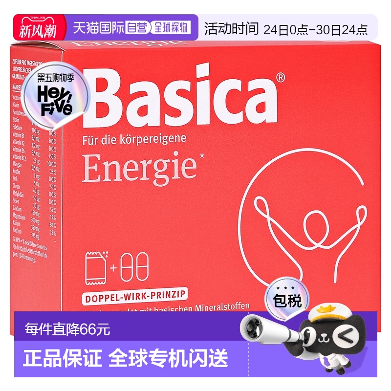 欧洲直邮德国药房Basica酸碱平衡能量套包冲剂+胶囊7包活力抗疲劳