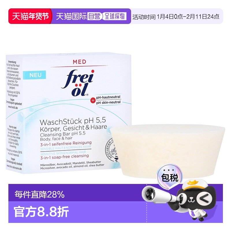 欧洲直邮德国frei ol福来油医用三合一清洁皂90g洁面身体洗正品,洗护清洁剂/卫生巾/纸/香薰,洁面皂/洁面产品,淘宝优惠券,粉丝福利购,淘宝优惠卷
