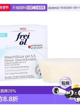 欧洲直邮德国frei ol福来油医用三合一清洁皂90g洁面身体洗正品