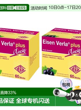 2盒 德国Verla补铁颗粒60袋补铁剂营养补充多种维生素提高免疫力