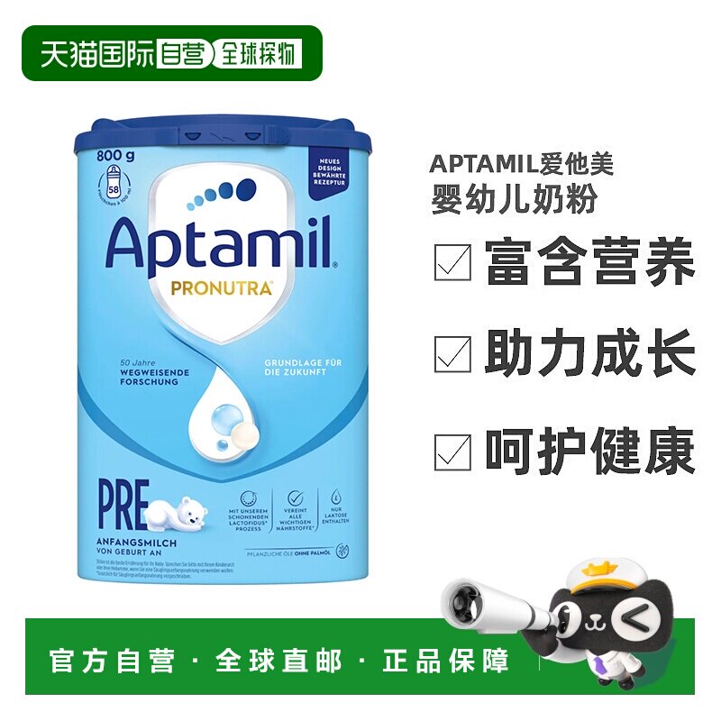 德国aptamil爱他美蓝罐经典版pre段婴幼儿奶粉0-6个月