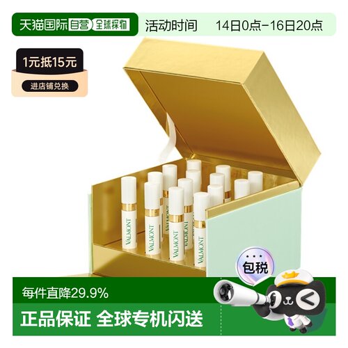 香港直邮Valmont法儿曼岁月鎏金塑颜密集精粹安瓶精华正品