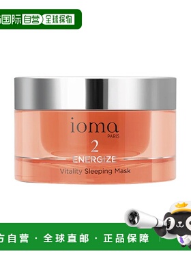 欧洲直邮ioma艾欧码活力晚安面膜 50ml 抗皱紧致熬夜急救正品