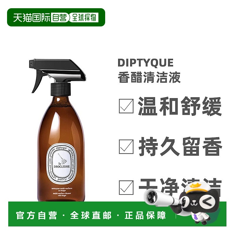 欧洲直邮Diptyque蒂普提克香醋多功能清洁液500ml温和舒缓留香