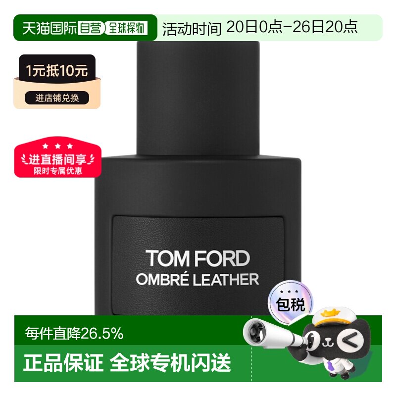 欧洲直邮TOM FORD 汤姆福特光影皮革浓香水EDP50/100ml辛辣正品