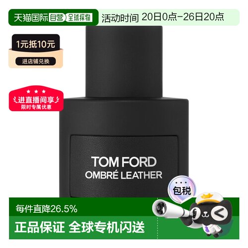 欧洲直邮TOM FORD 汤姆福特光影皮革浓香水EDP50/100ml辛辣正品