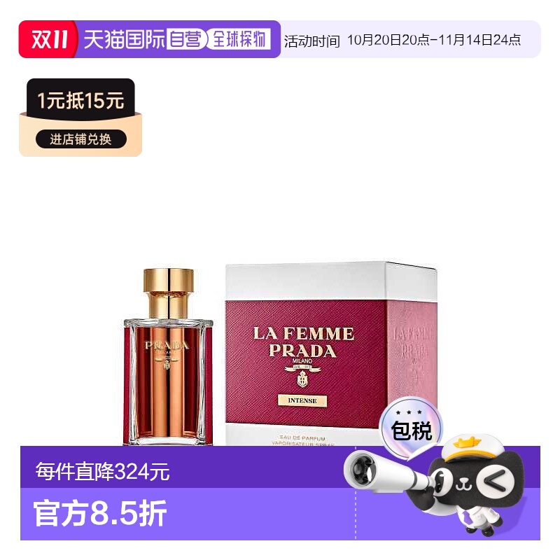 欧洲直邮普拉达殷红淑女香水 PRADA La Femme Intense EDP 35ML正