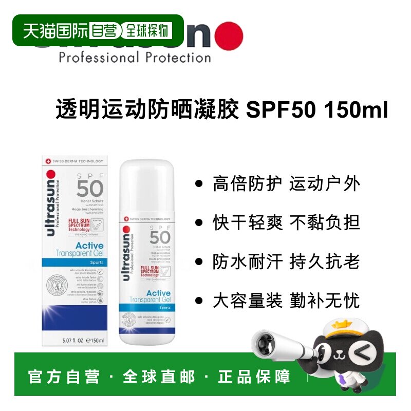欧洲直邮德国 ULTRASUN 透明运动防晒凝胶 SPF50 150ml正品