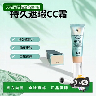 It Cosmetics依科美小绿管CC霜32ml遮盖斑点持久油皮正品