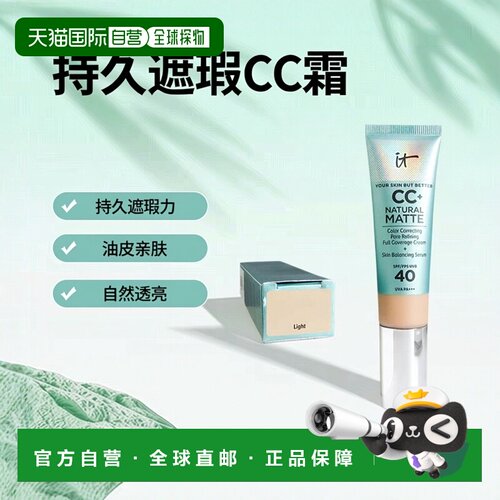 It Cosmetics依科美小绿管CC霜32ml遮盖斑点持久油皮正品