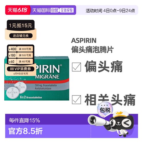 自营｜Aspirin拜耳阿司匹林偏头痛泡腾片12粒乙酰水杨酸缓止痛