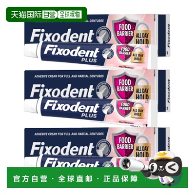 欧洲直邮英国药房Fixodent双重保护假牙粘合剂长效固定40克*3正品