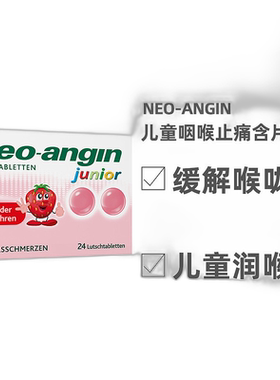 NEOANGIN草莓味儿童咽喉止痛含片24粒润喉护嗓舒缓效期27年7月