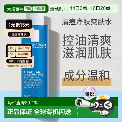 LA ROCHE-POSAY理肤泉爽肤水200ml保湿补水平衡水油告白礼物正品
