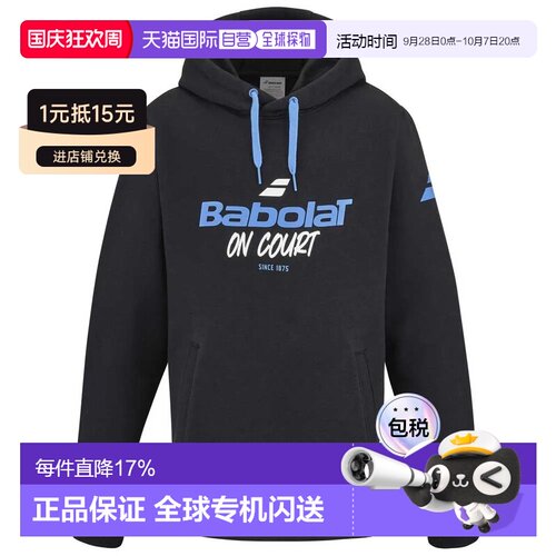 欧洲直邮BABOLAT 运动连帽卫衣