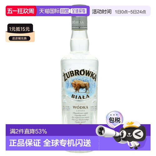 欧洲直邮Zubrowka伏特加40度500ml波兰清淡爽口醇厚浓郁口感纯净