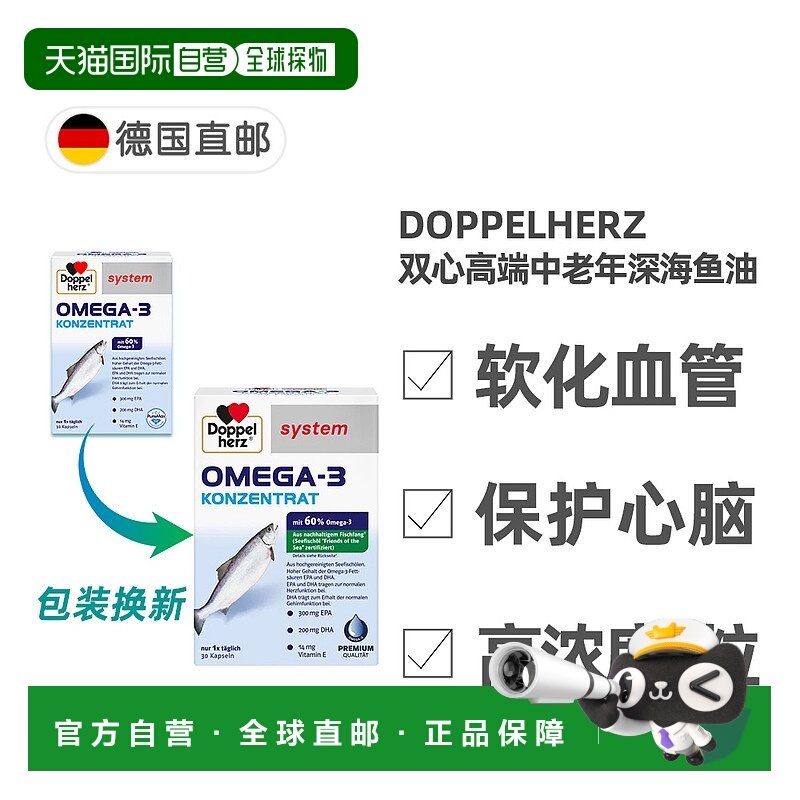 欧洲直邮德国双心Doppelherz药房深海鱼油Omega3高浓度60%提纯DHA,保健食品/膳食营养补充食品,鱼油/深海鱼油,淘宝优惠券,粉丝福利购,淘宝优惠卷