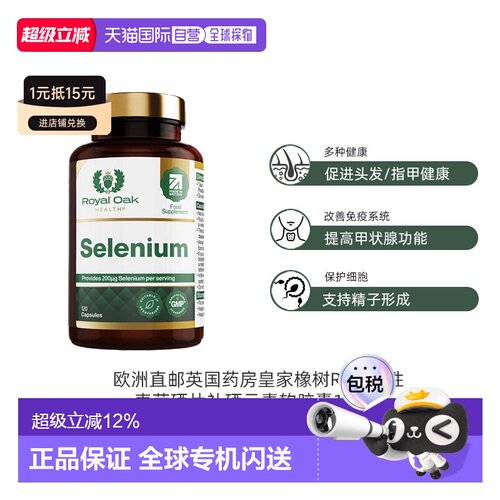 欧洲直邮英国药房皇家橡树ROH活性麦芽硒片备孕补硒元素软胶囊