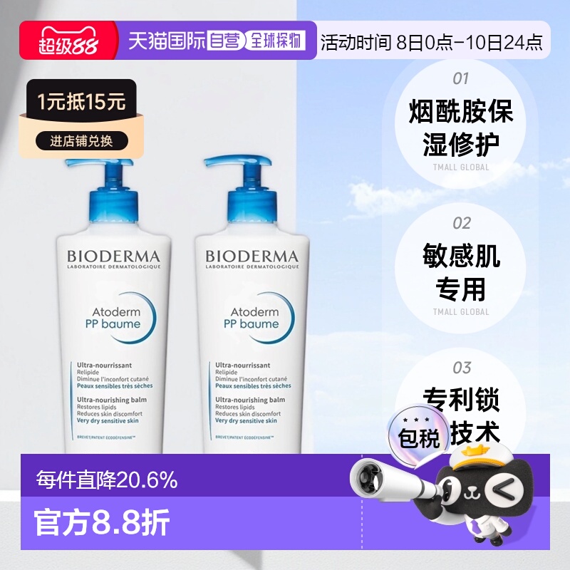 欧洲直邮贝德玛赋妍烟酰胺修护霜PP霜婴幼儿童正品500mlx2瓶