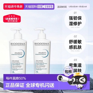 正品 2瓶装 500ml 欧洲直邮Bioderma贝德玛赋妍滋养润肤霜舒缓保湿