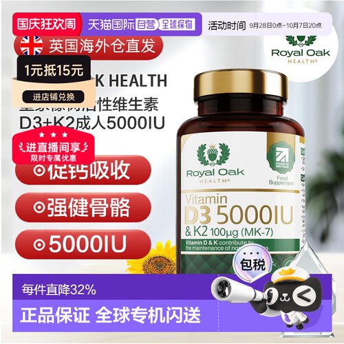 欧洲直邮ROH皇家橡树维生素d3k2成人备5000IU孕妇活性维他命vd3