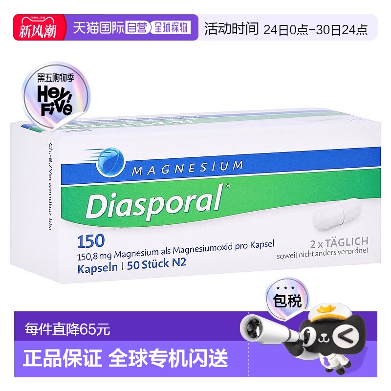 欧洲直邮德国药房Diasporal补镁150mg胶囊50粒孕妇腿抽筋神经紧张