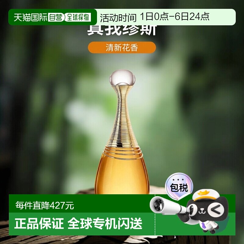 香港直邮Dior迪奥真我缪斯EDP浓香水 50ml清新花香调持久正品