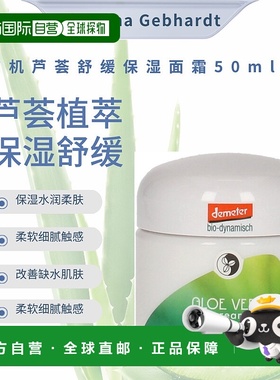 欧洲直邮martina gebhardt  面霜正品