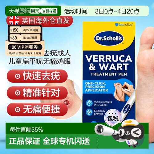 欧洲直邮SCHOLL健去疣笔快速去疣成人儿童扁平疣无痛鸡眼2ML正品