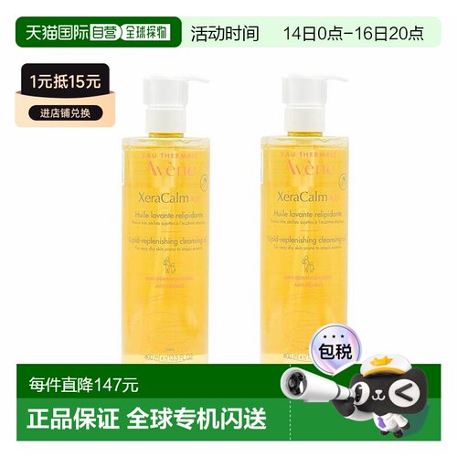 欧洲直邮Avene雅漾三重舒缓修护沐浴油400mlx2瓶装正品