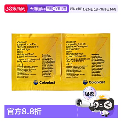 欧洲直邮康乐保Comfeel康惠尔4715伤口清创清洁湿巾褥疮压疮溃疡