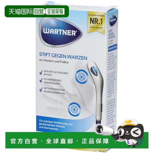 欧洲直邮德国药房Wartner沃尔冷去疣立消笔1.5ml手足跖疣三氯乙酸