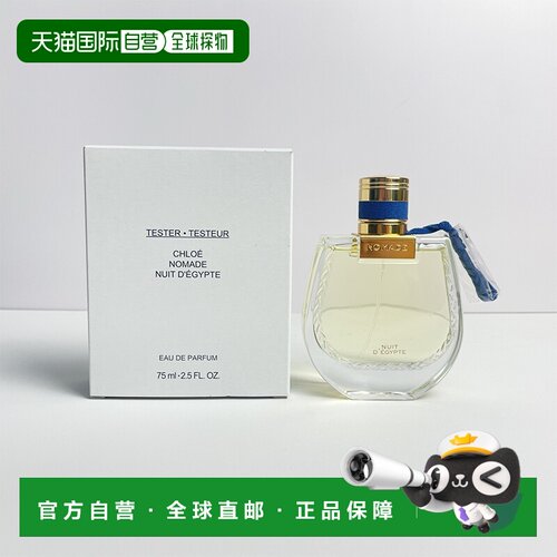 欧洲直邮蔻依 恋旅埃及之夜 女士浓香水 简装白盒  75ML正品