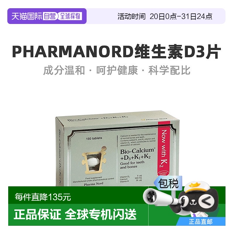 PharmaNord法尔诺德d3k2钙片保护骨骼中老年补钙150片