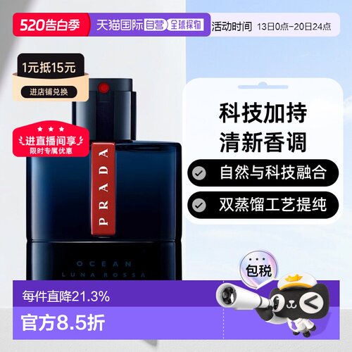 欧洲直邮Prada/普拉达月神海洋号淡/浓香水EDT/EDP 50/100ml正品