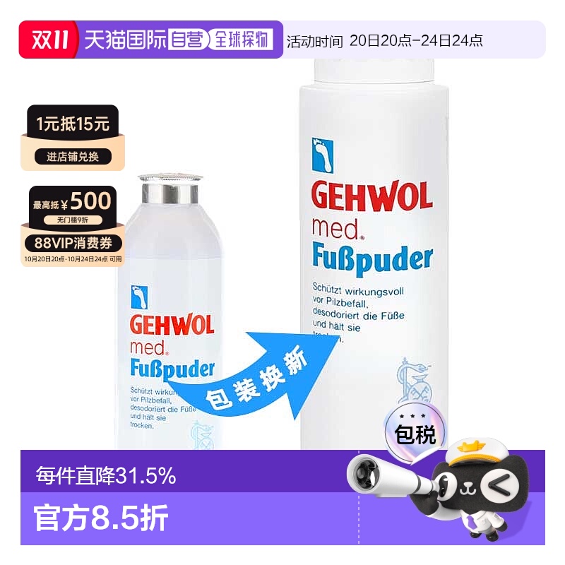 欧洲直邮德国Gehwol洁沃医用足部止汗粉100g预防脚气脚汗脚臭清新