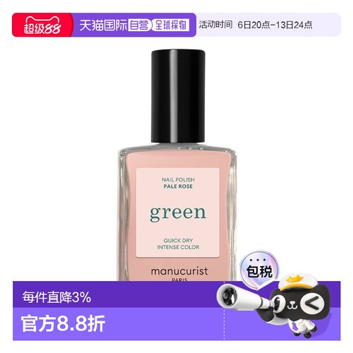 欧洲直邮法国有机绿色天然植物指甲油系列15ml#淡粉色PALERO正品