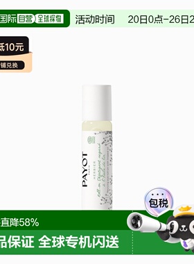 欧洲直邮PAYOT柏姿眼部滚珠油15ml 淡化皮肤纹路 减少浮肿黑正品