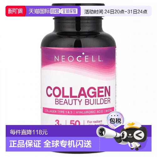 欧洲直邮Neocell水解胶原蛋白补剂透明质酸生物素促皮肤紧致弹性