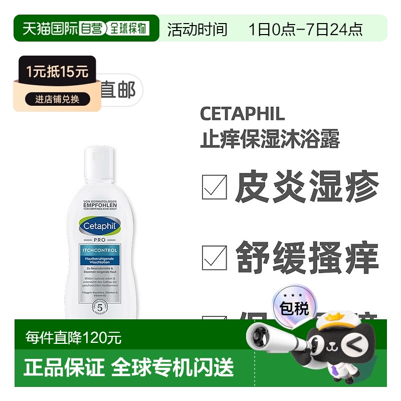 德国药房Cetaphil丝塔芙Pro系列止痒保湿沐浴露295ml正品