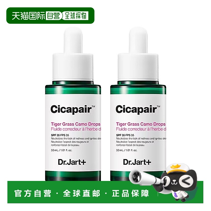 欧洲直邮Dr.Jart+蒂佳婷镇静隔离水润精华液30mlx2镇静泛红舒缓保