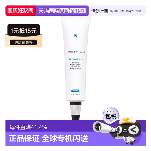 SKINCEUTICALS修丽可视黄醇精华晚霜30ml提拉紧致告白礼物正品