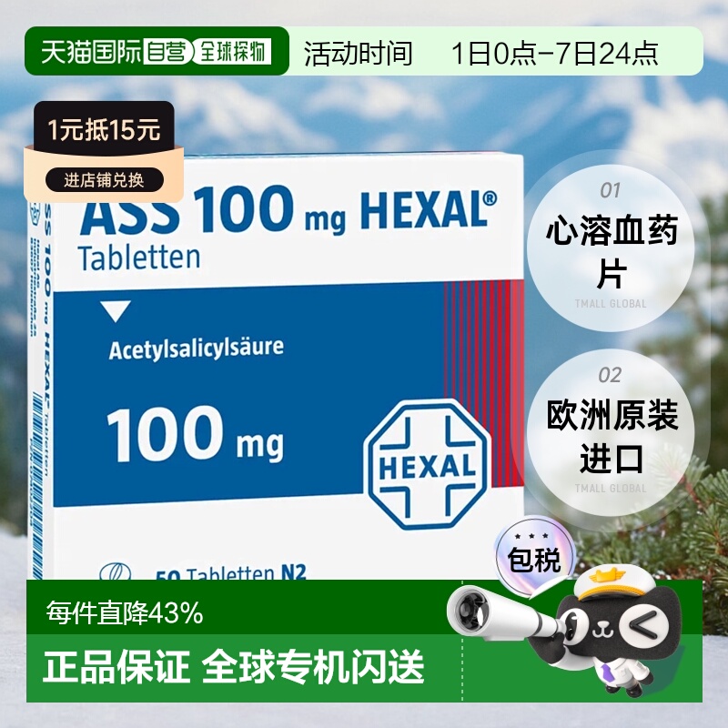 欧洲直邮赫素Hexal乙酰水杨酸100mg心溶血药片50粒