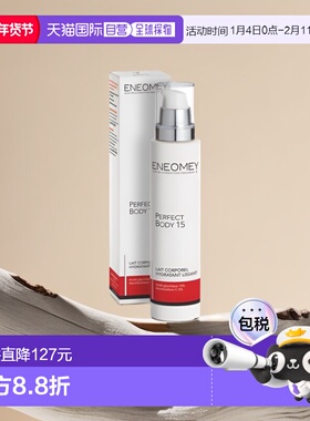 欧洲直邮Eneomey果酸小灯管身体乳150ml果酸浓度30%补水保湿正品