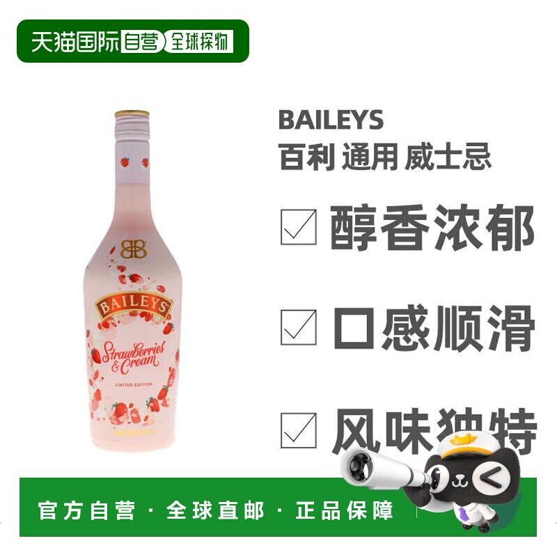 百利爱尔兰洋酒直邮原装进口图片